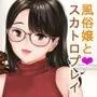 そこは魅惑のスカトロプレイヘルス 指名キャスト キョウコ嬢
