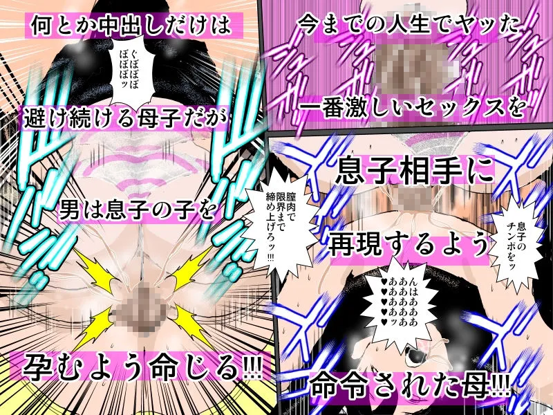 母のとろとろマンコに中出しして母を孕ませるよう強要された僕