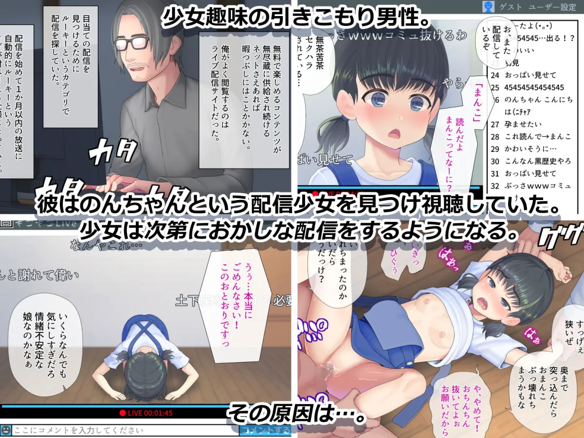 配信少女 特定されて…