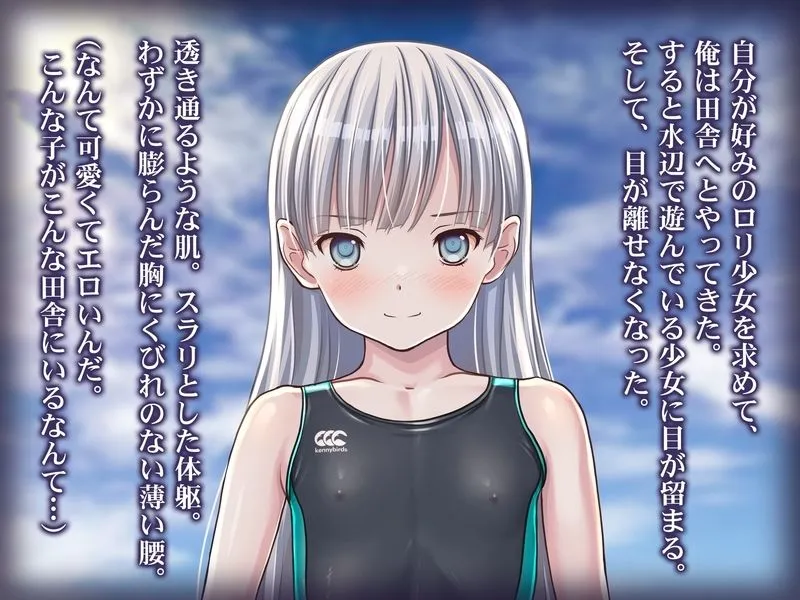 【CG集】発禁少女～田舎の競泳水着ちゃんを撮影と騙して強制連続中出し！～