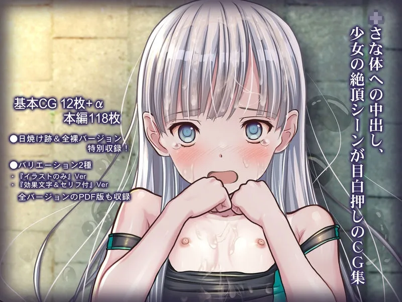 【CG集】発禁少女～田舎の競泳水着ちゃんを撮影と騙して強制連続中出し！～