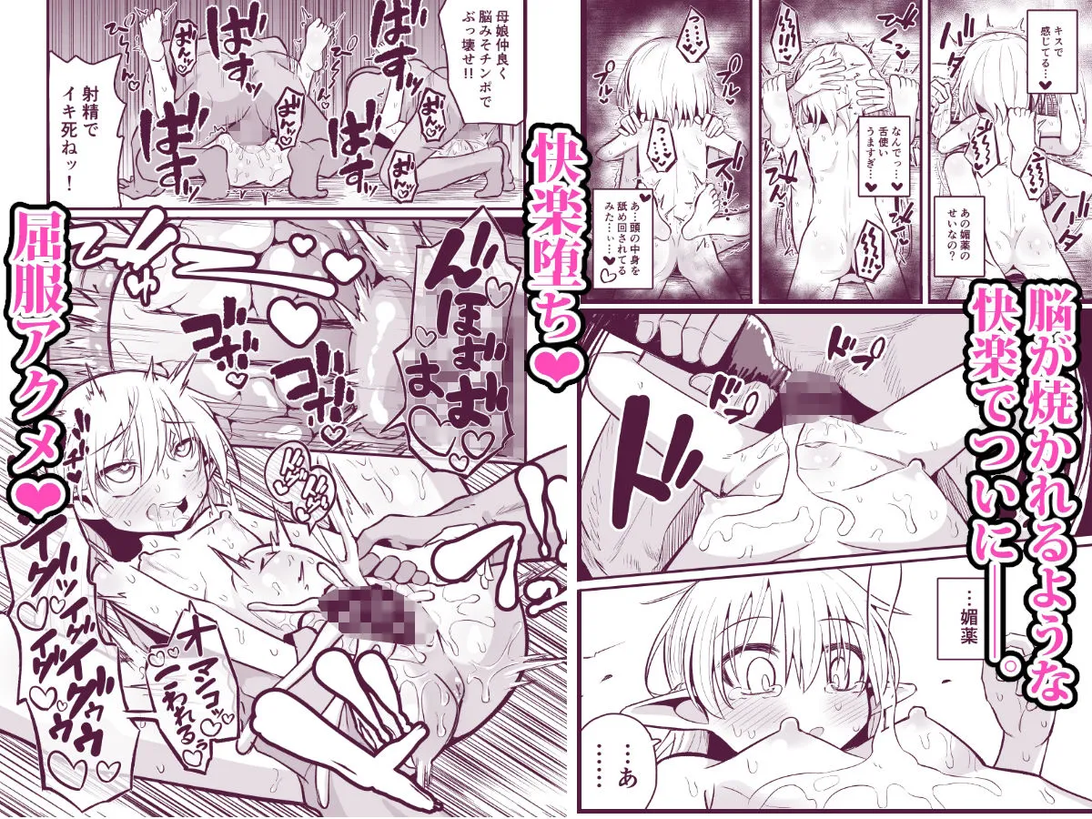 快楽に堕ちる～性奴隷エルフ薬漬け調教で屈服アクメ！！～