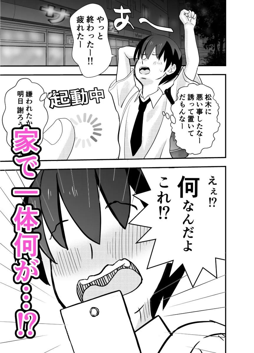 カレ父に品定めされました