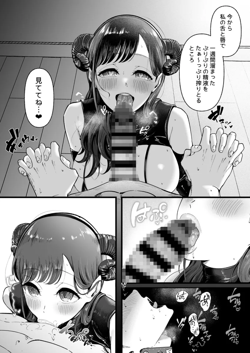 エマ2～あまとろ美女に焦らされて～