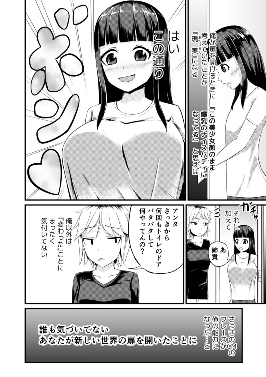 現実改変の力を手に入れた！