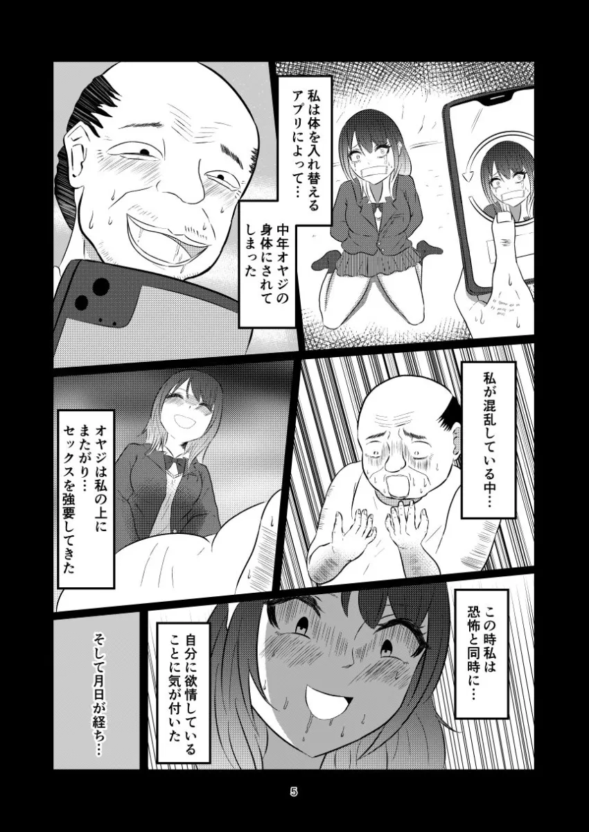 入れ替わって戻った女子校生