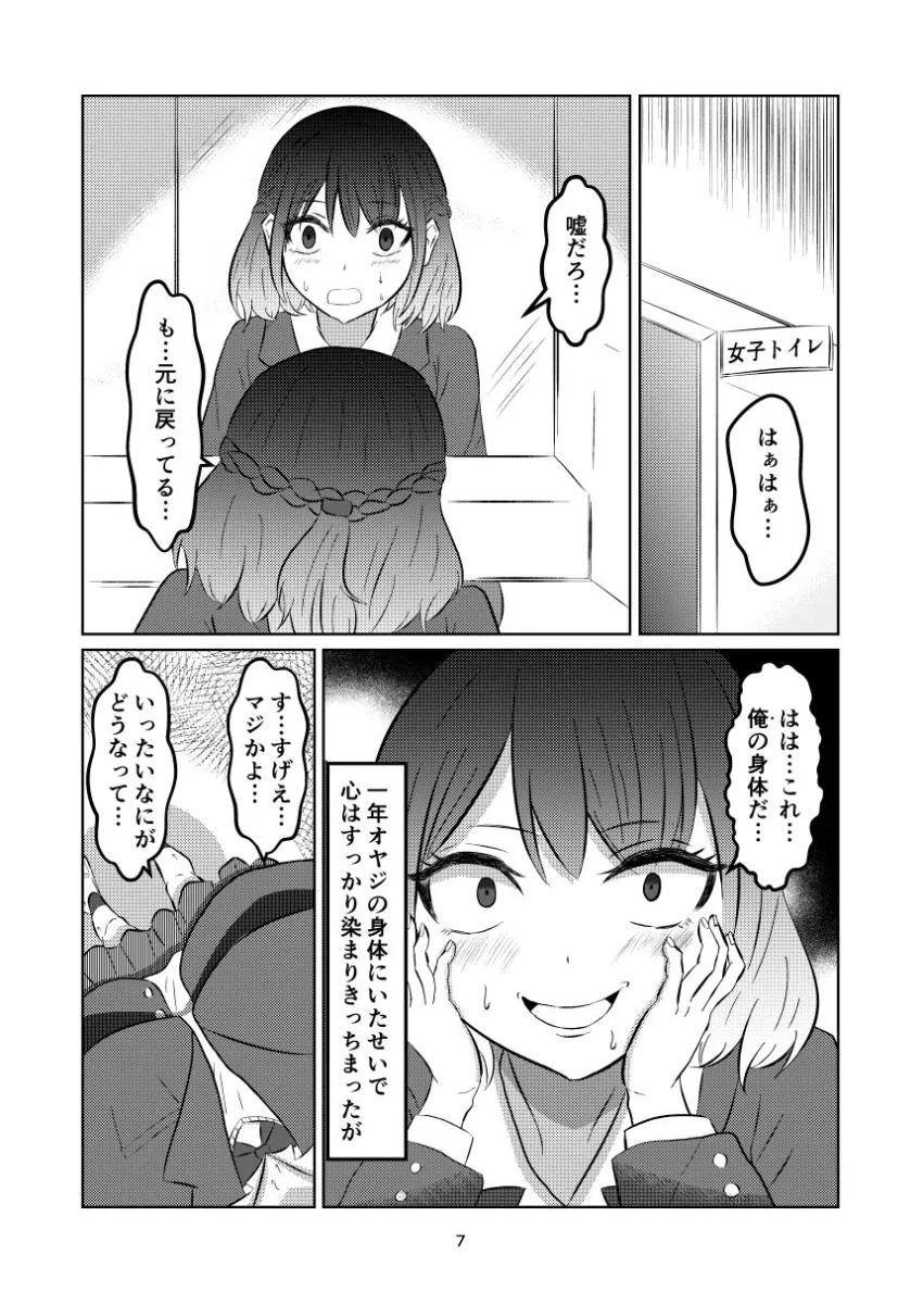 入れ替わって戻った女子校生