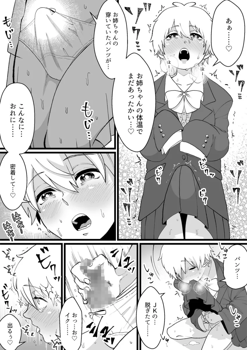 僕たちのねがいごと