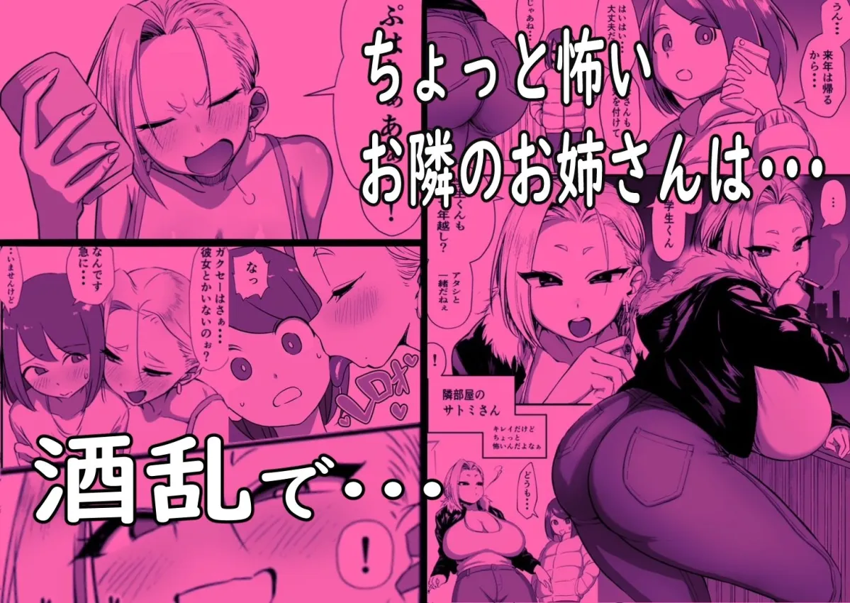 隣のお姉さんはちょっと怖い！！