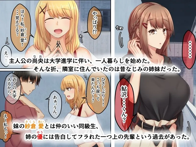 おとなり姉妹との交尾性活～積極的な巨乳妹とハメまくり性活～