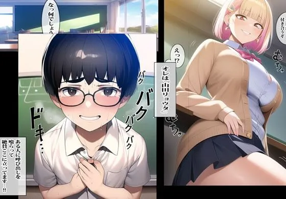 ギャルのユキナさんに誘われて言いなりで秘密の筆おろしレッスンしちゃいました