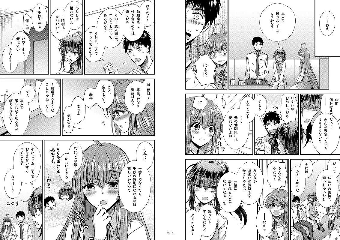 性転換した僕と幼馴染達との三角関係