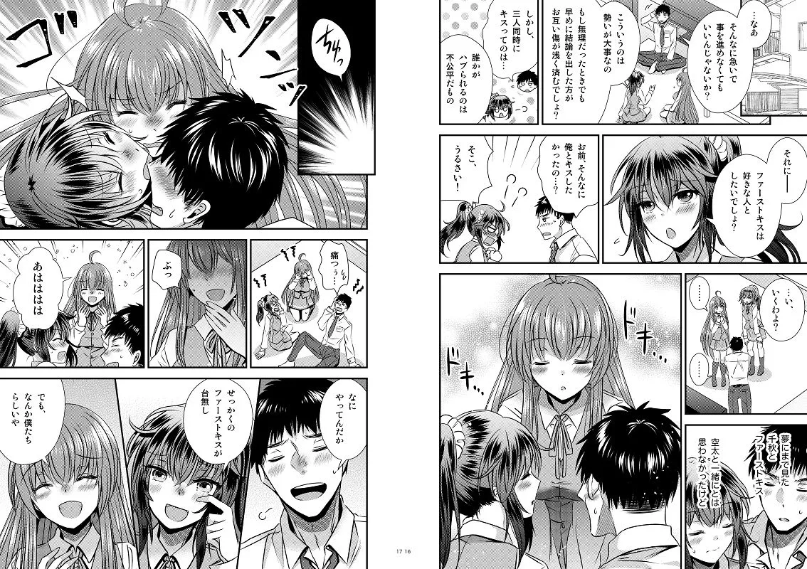 性転換した僕と幼馴染達との三角関係