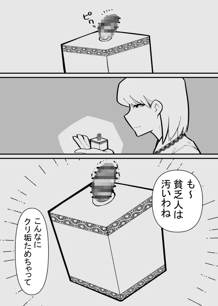 クリトリス貸し出したら・・・