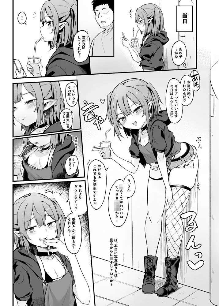 牝ガキ淫魔がおじさんにわからせられる話