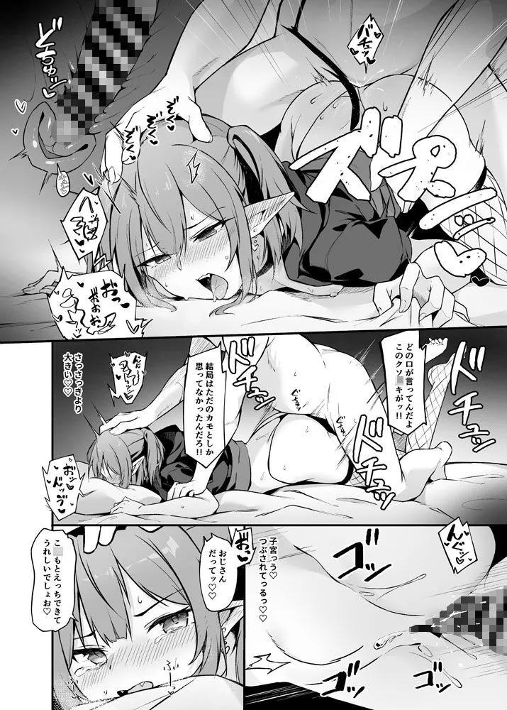 牝ガキ淫魔がおじさんにわからせられる話