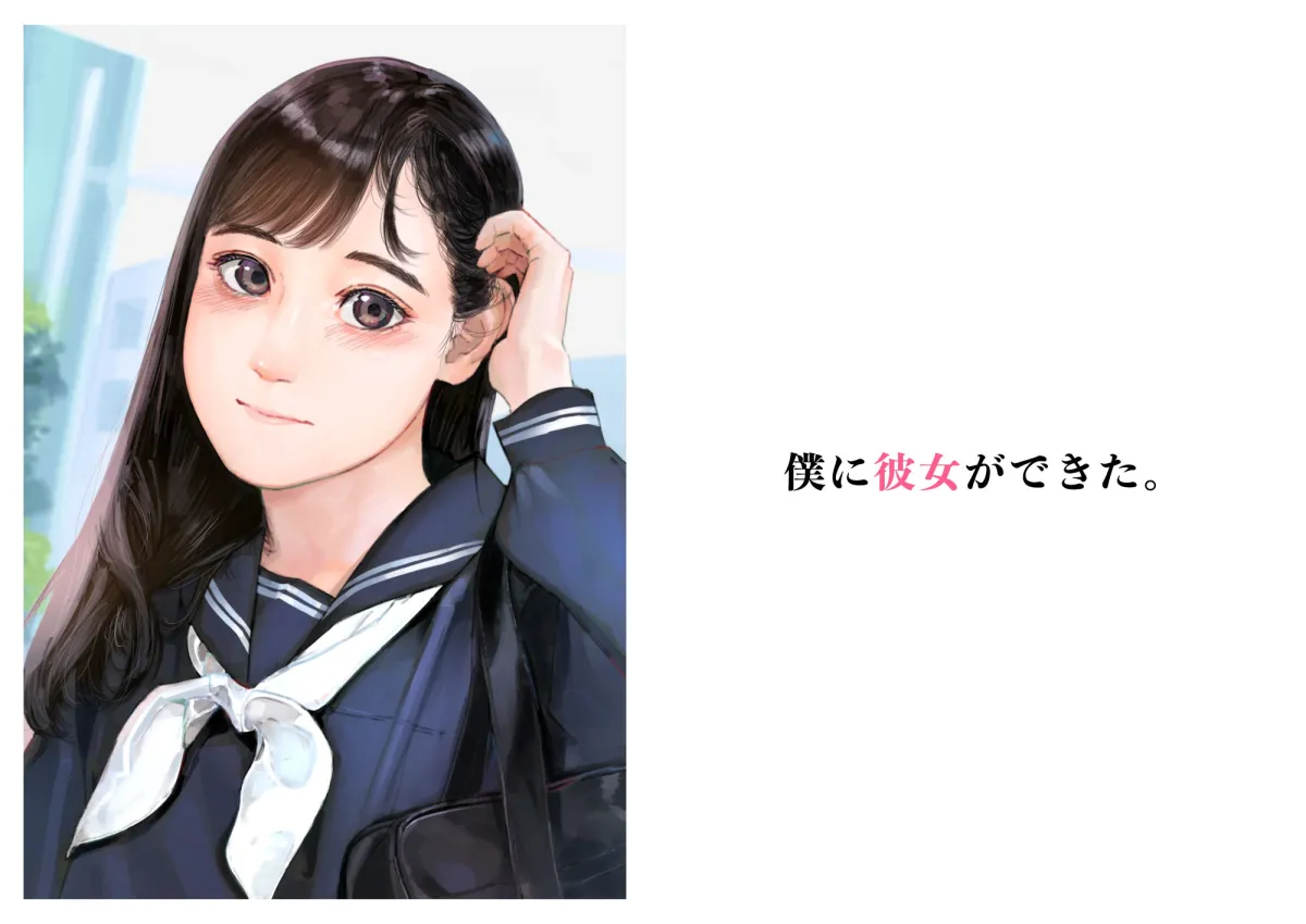 彼女、売りました。～陽キャに寝取られた彼女は孕ませられておちんぽ奴隷になっていた～