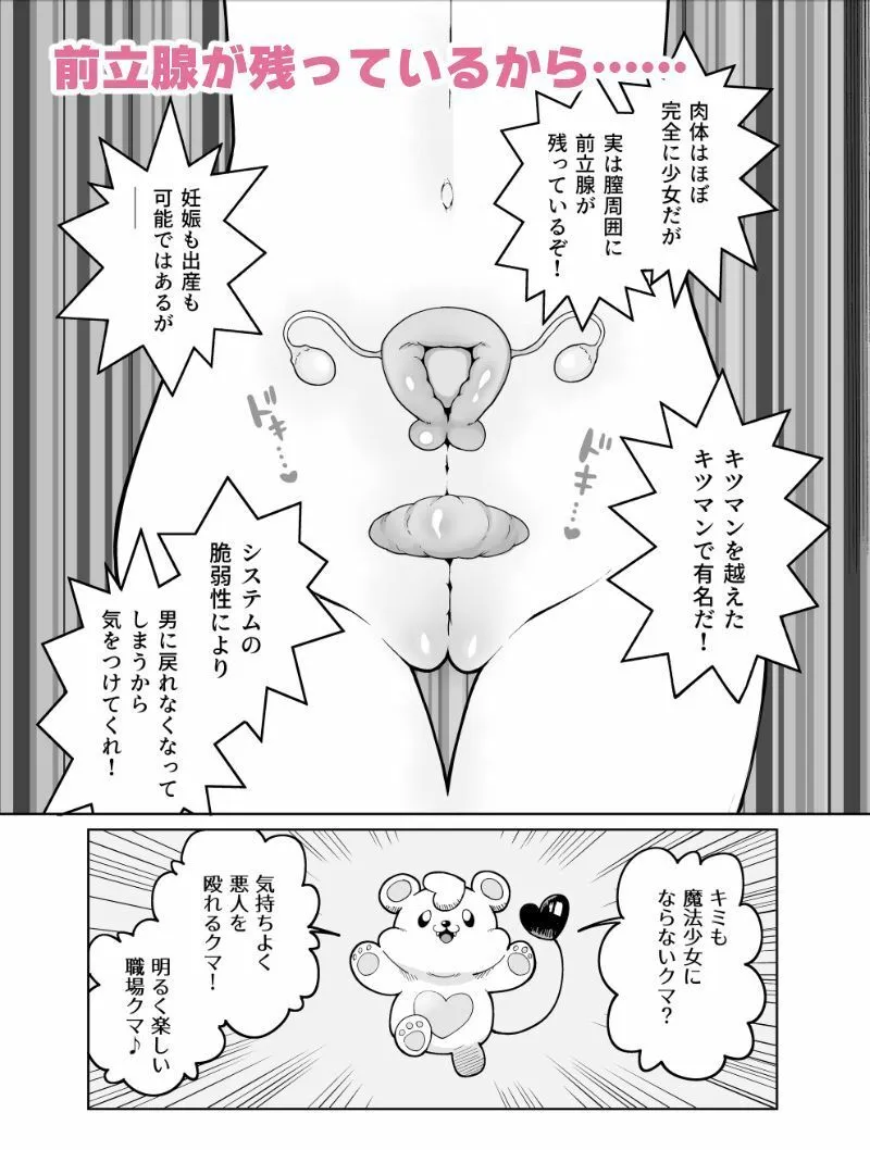 TS魔法少女シュヴァリアちゃんのおまんこは前立腺が残っているからキツくて敏感ってマジですか！？