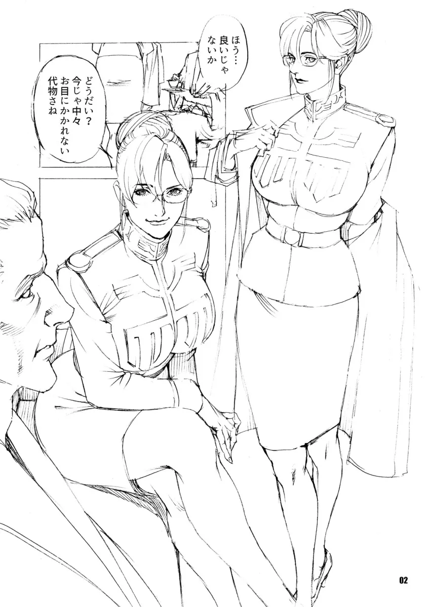 星の屑搾精！ ジオニズム性交