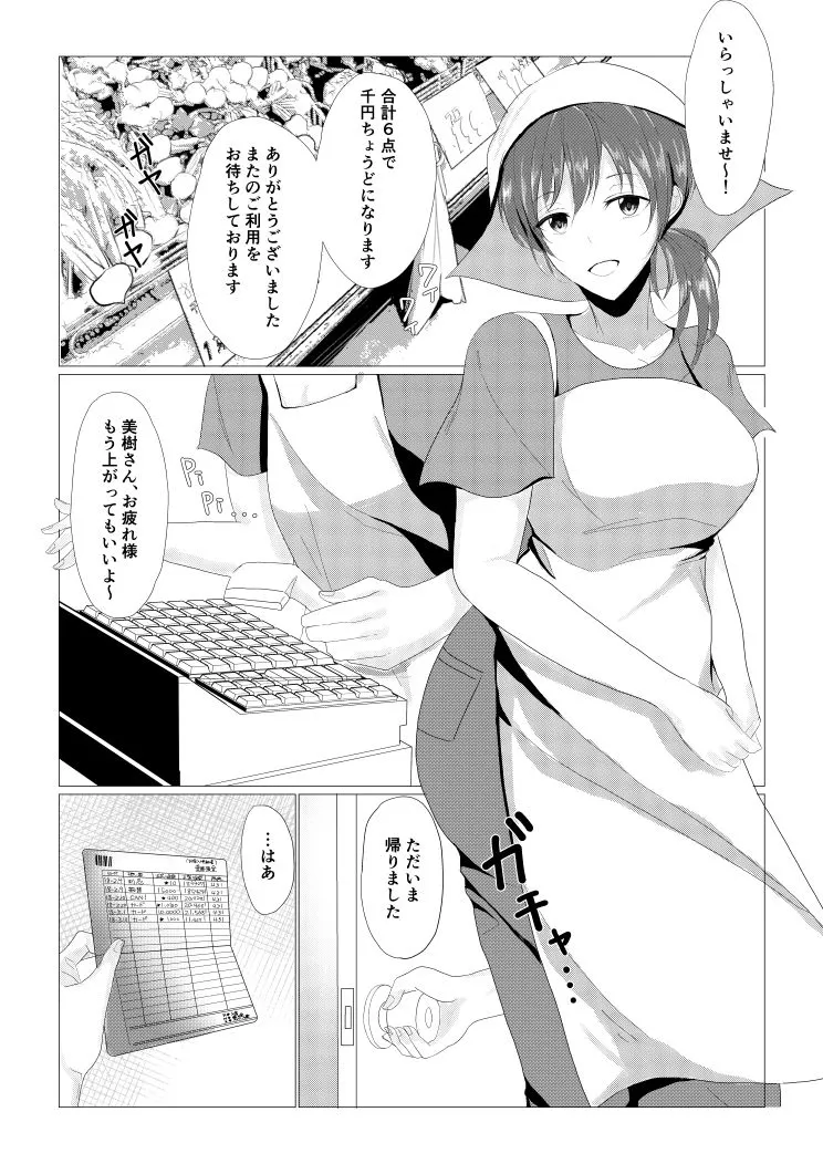 私、夫のために寝取られます。