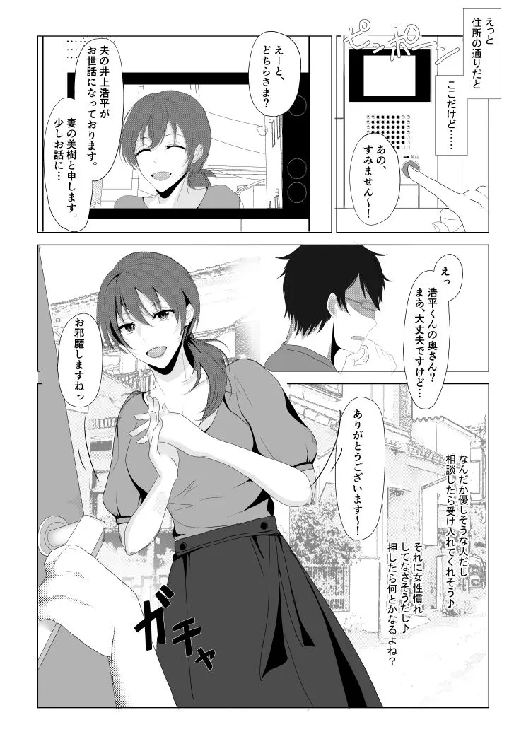 私、夫のために寝取られます。