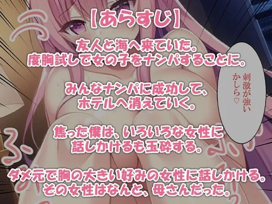 浜辺でナンパしたら母さんでした