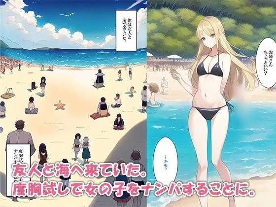 浜辺でナンパしたら母さんでした