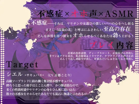 【FANZA限定価格】絶対オホらせ！ 不感無表情サキュバスが雑魚メス魔族になる日