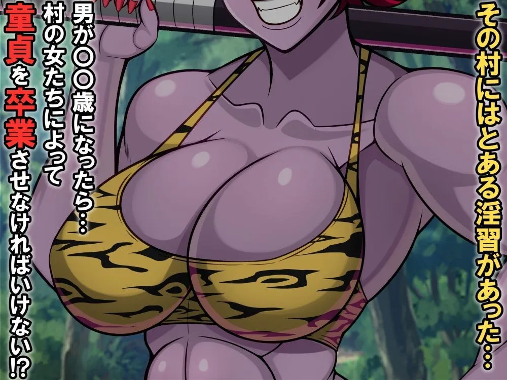 いくら村の淫習だからって幼馴染の母親と筆おろしセックスしちゃっていいのかよ！？