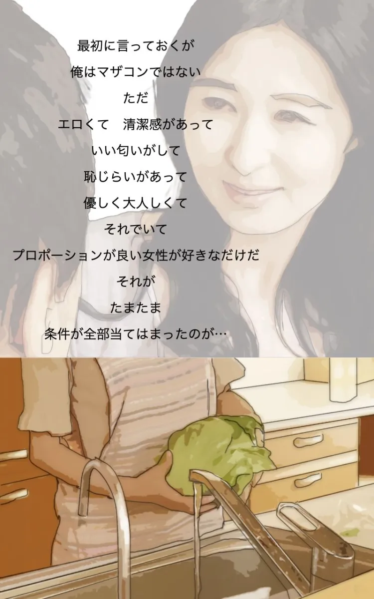 元母親だった女 もう俺たち母子じゃないから