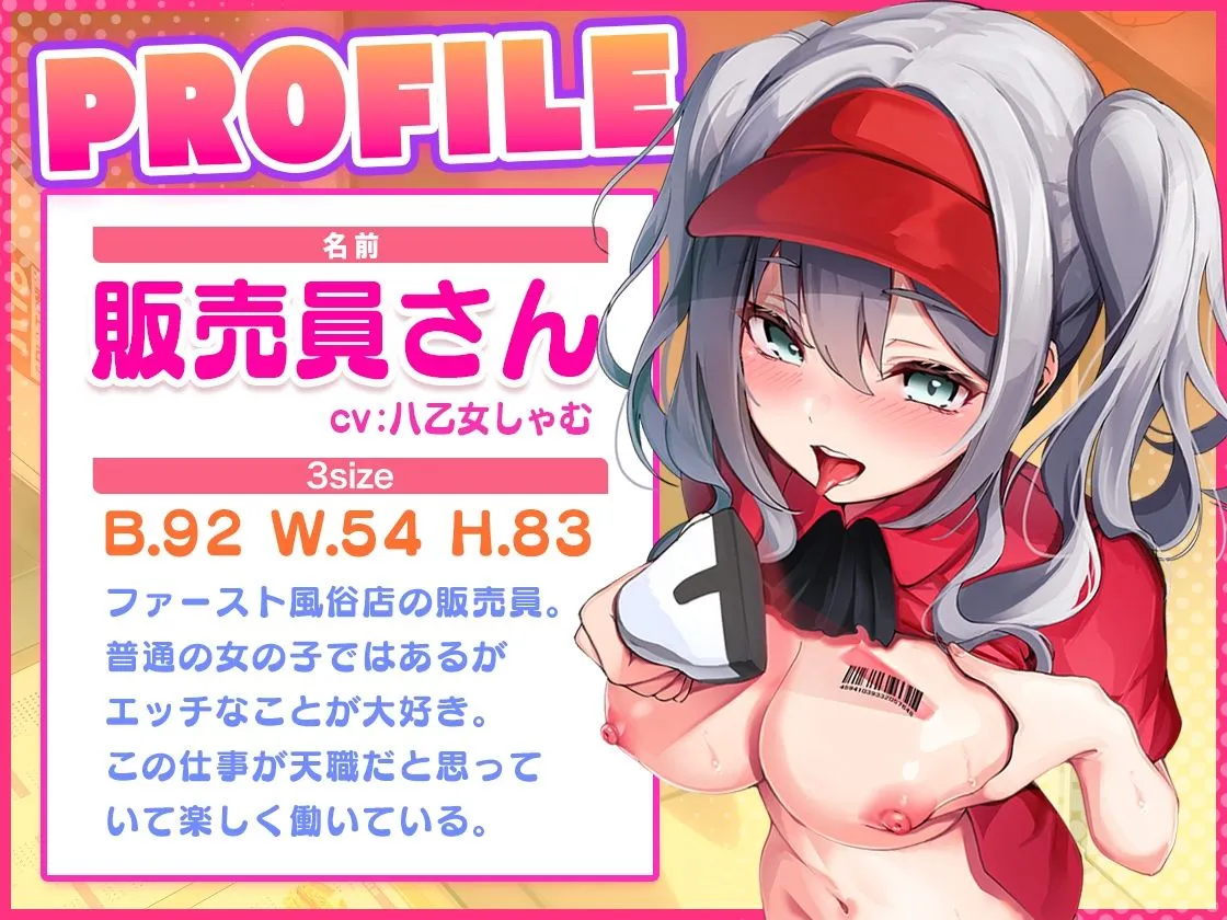 新規オープン！ファースト風俗店！～ハンバーガー屋に来たつもりが中出しセックス！？～