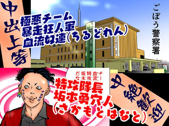 女警察官 逆逮捕～事件は署内で起きている～