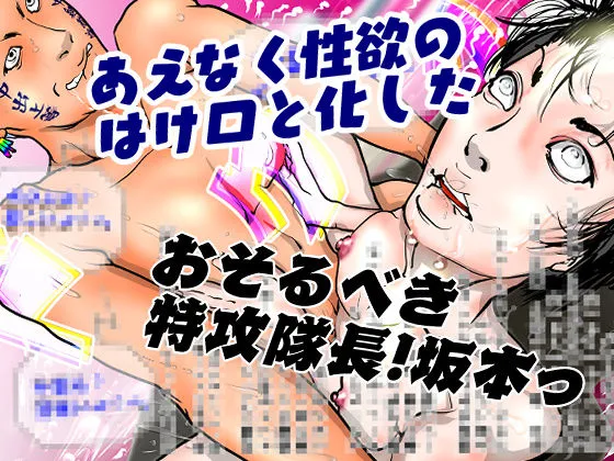 女警察官 逆逮捕～事件は署内で起きている～