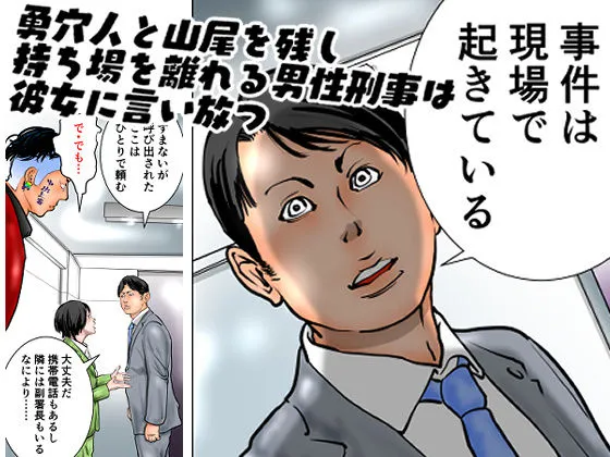 女警察官 逆逮捕～事件は署内で起きている～