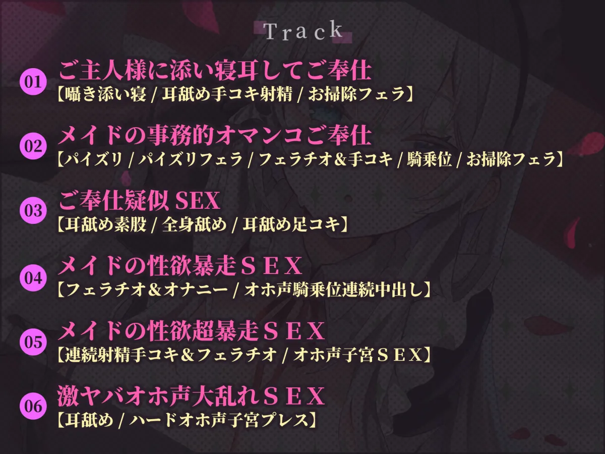 【超・性欲ガチヤバ】クールなご奉仕メイドの事務的性処理〜敏感ちんぽを休みなく勃たせてもっと下品に乱れまくっちゃいます♪〜【KU100】