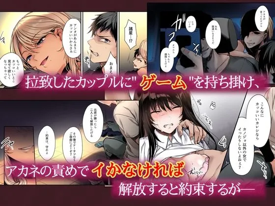 【フルカラー版】ワカラセ～黒ギャルアカネのカップル同時制裁～