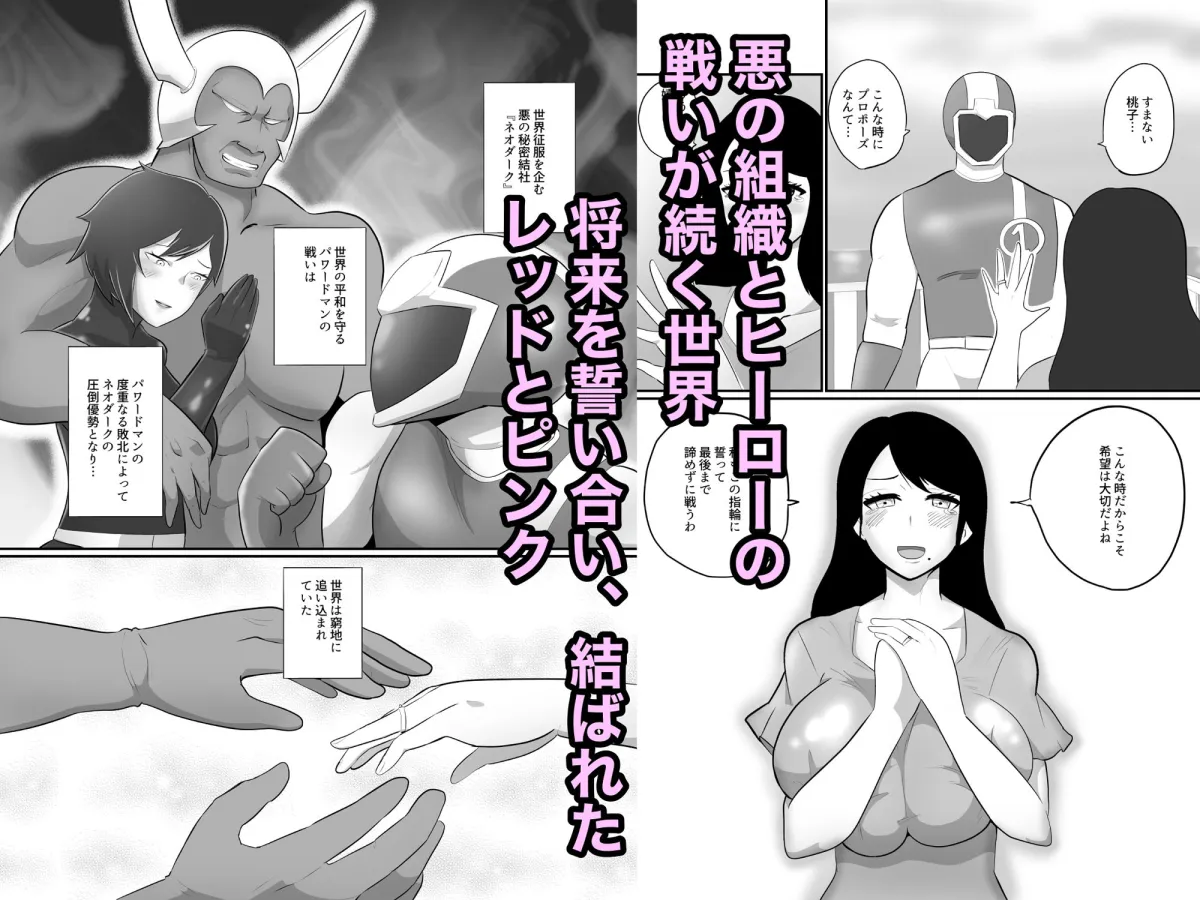 人妻ヒロイン戦闘員『桃子』 正義のヒロイン敗北洗脳悪堕ちNTR