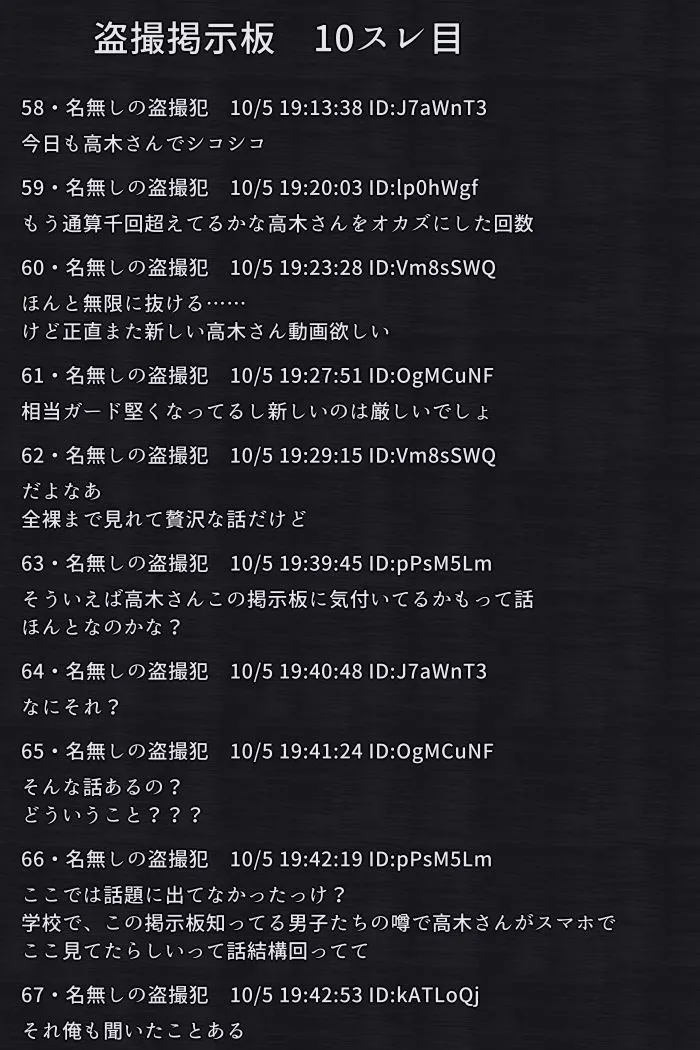 陵辱掲示板 - 高木さん -
