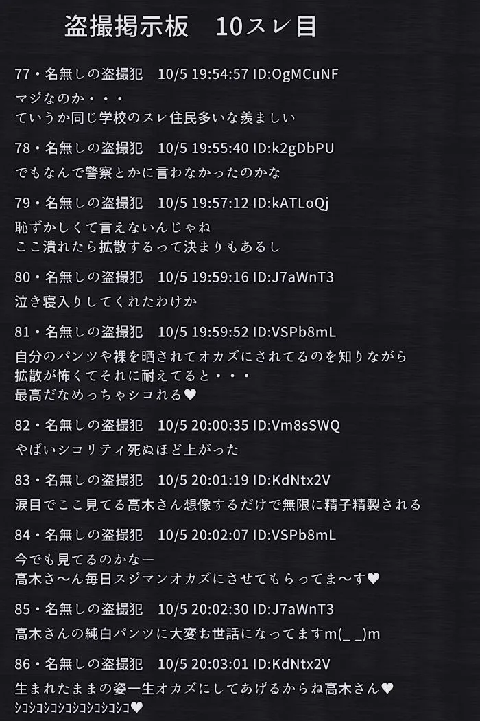 陵辱掲示板 - 高木さん -