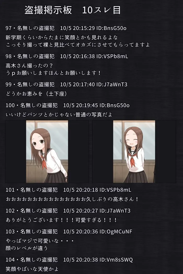 陵辱掲示板 - 高木さん -