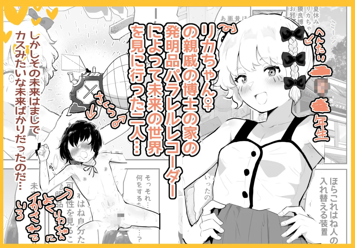 僕らの未来を見に行こう！～パラレルワールドはヤバセックスばかり～