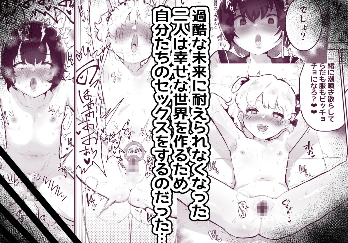 僕らの未来を見に行こう！～パラレルワールドはヤバセックスばかり～