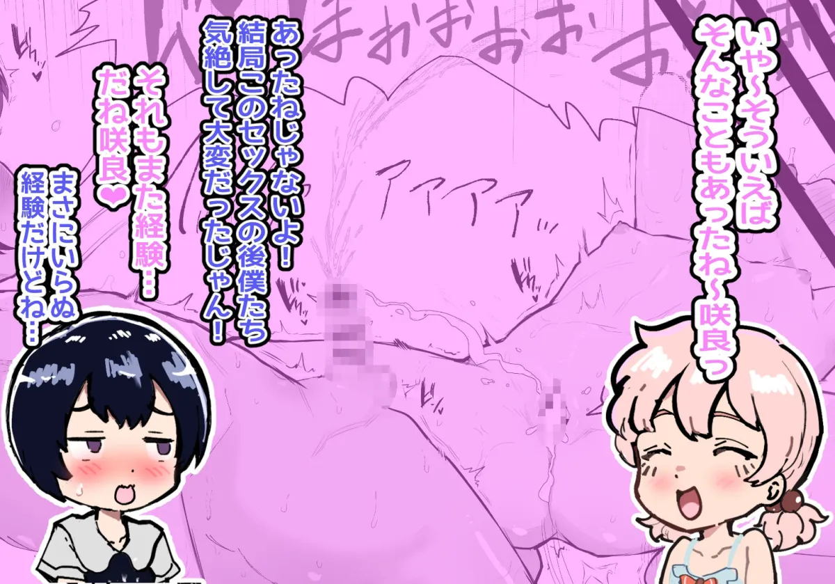 僕らの未来を見に行こう！～パラレルワールドはヤバセックスばかり～