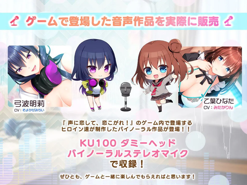 【耳かき・添い寝】ひなたと明莉の癒しのバイノーラルドラマ【声に恋して、恋こがれ！】