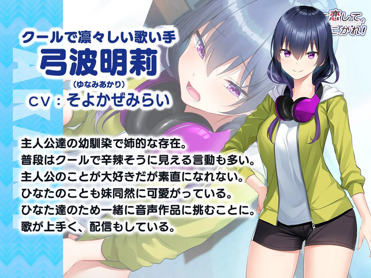 【耳かき・添い寝】ひなたと明莉の癒しのバイノーラルドラマ【声に恋して、恋こがれ！】