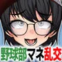 野球部の地味子マネちゃん〜汚いプレイでもなんでもしてくれるってマ？〜