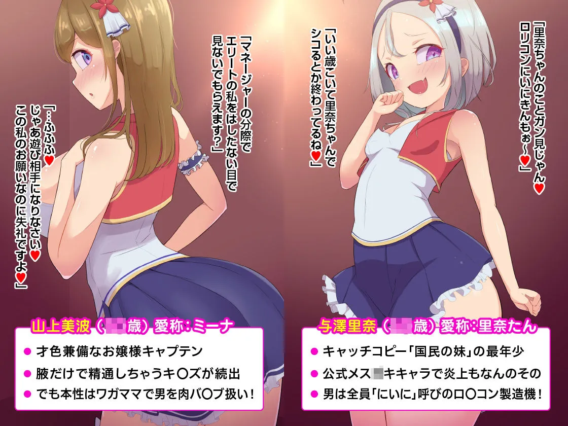 スケベすぎる人気アイドルにヤラれまくり！マネージャーの僕が7人のアイドルグループに容赦なく痴女られるぅ…っ！肉食アイドルハーレム