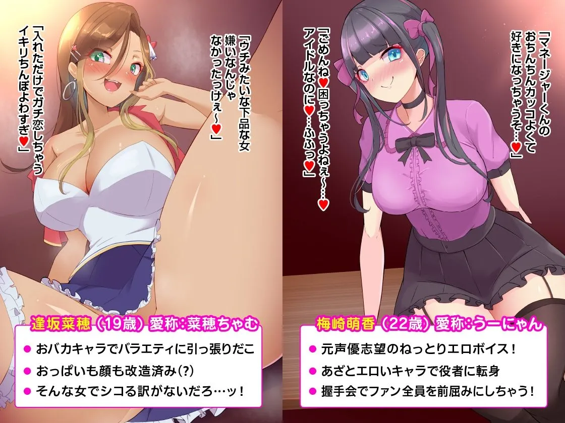 スケベすぎる人気アイドルにヤラれまくり！マネージャーの僕が7人のアイドルグループに容赦なく痴女られるぅ…っ！肉食アイドルハーレム