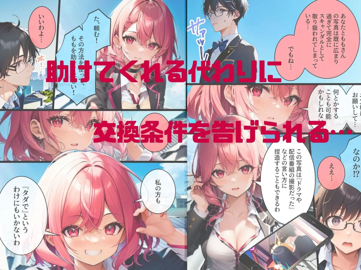 推しと繋がりたかっただけなのに3～同級生人気JKアイドルとのスキャンダルが発覚して突然フラれたけど再会した幼なじみが慰めてくれたので元カノのことは忘れてあまあまセックスしちゃいます