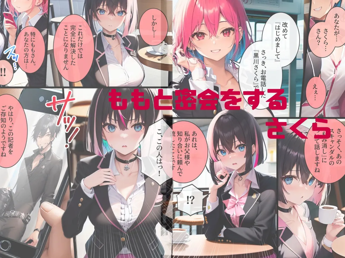 推しと繋がりたかっただけなのに3～同級生人気JKアイドルとのスキャンダルが発覚して突然フラれたけど再会した幼なじみが慰めてくれたので元カノのことは忘れてあまあまセックスしちゃいます